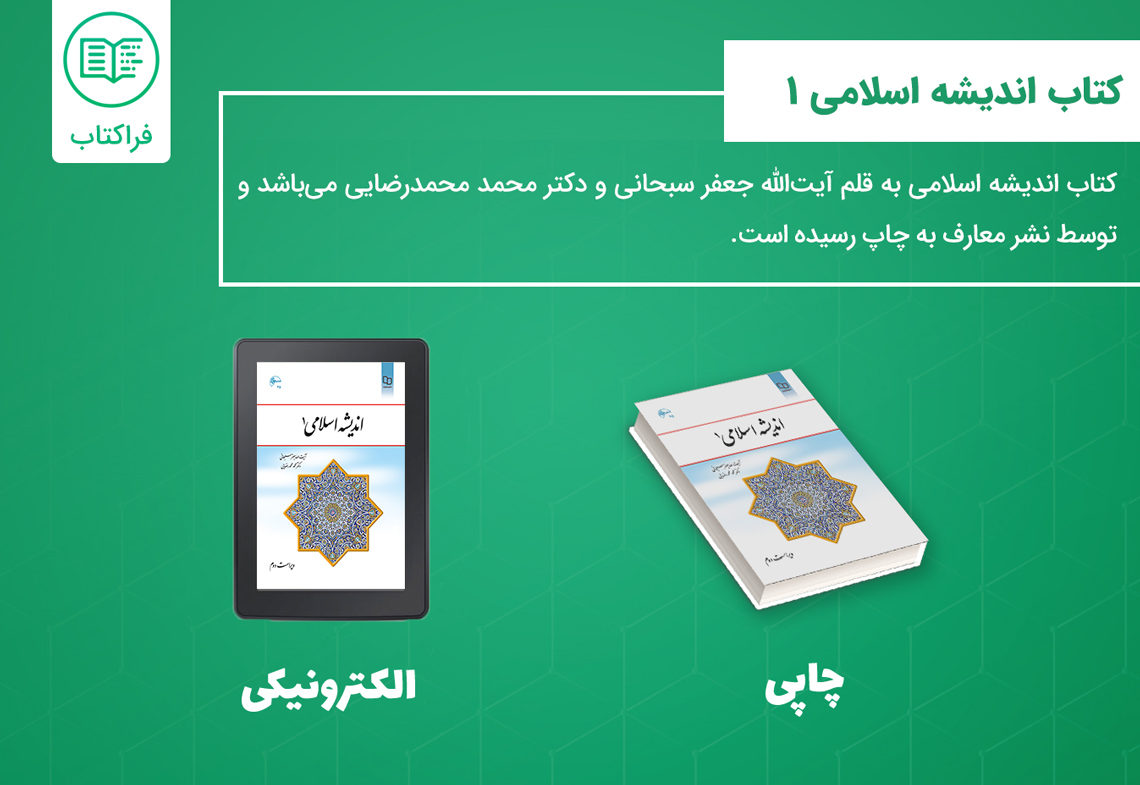 خرید pdf اندیشه اسلامی ۱